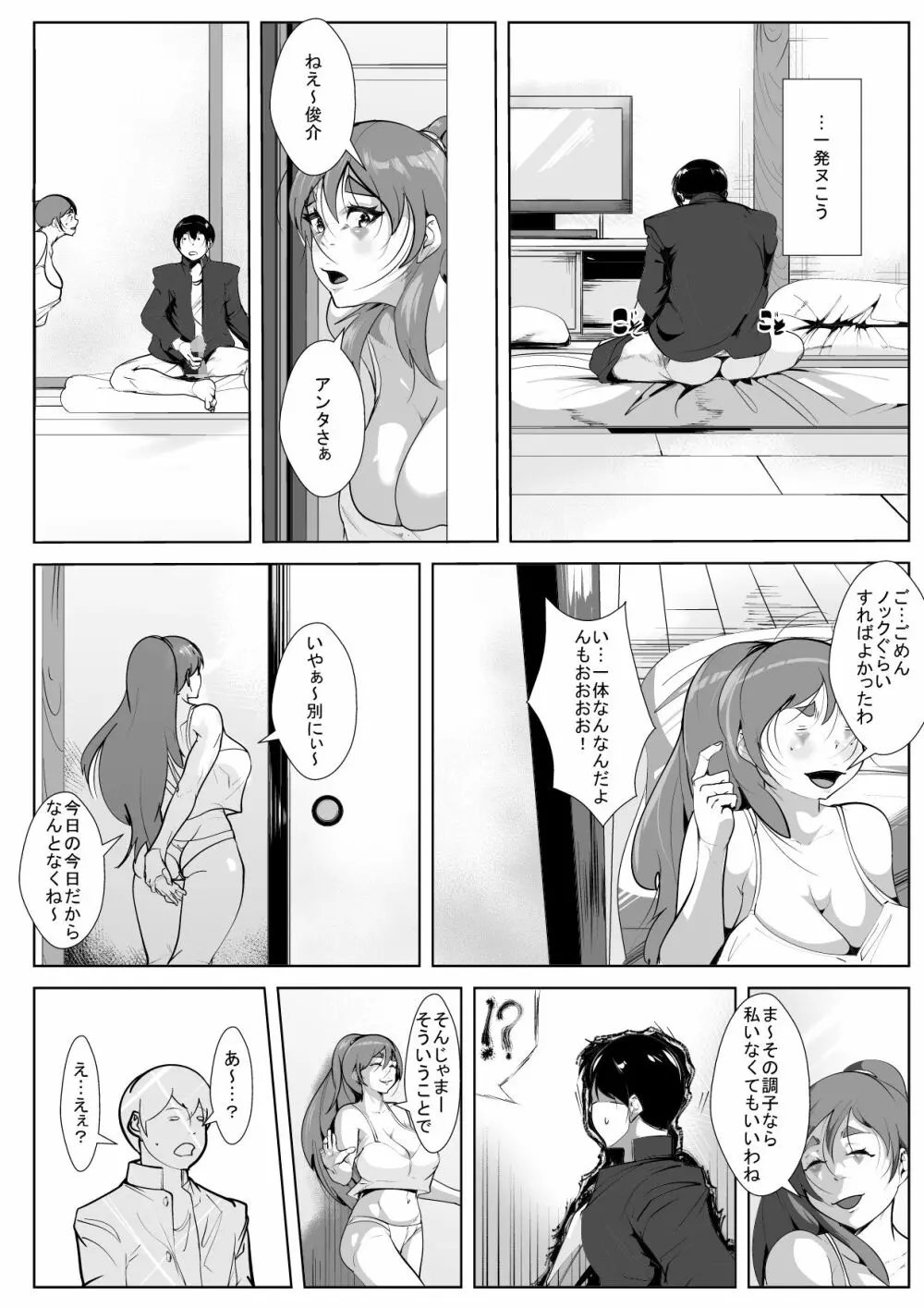 普段ぼ～っとしている母と間違いなんて起こるはずない Page.18