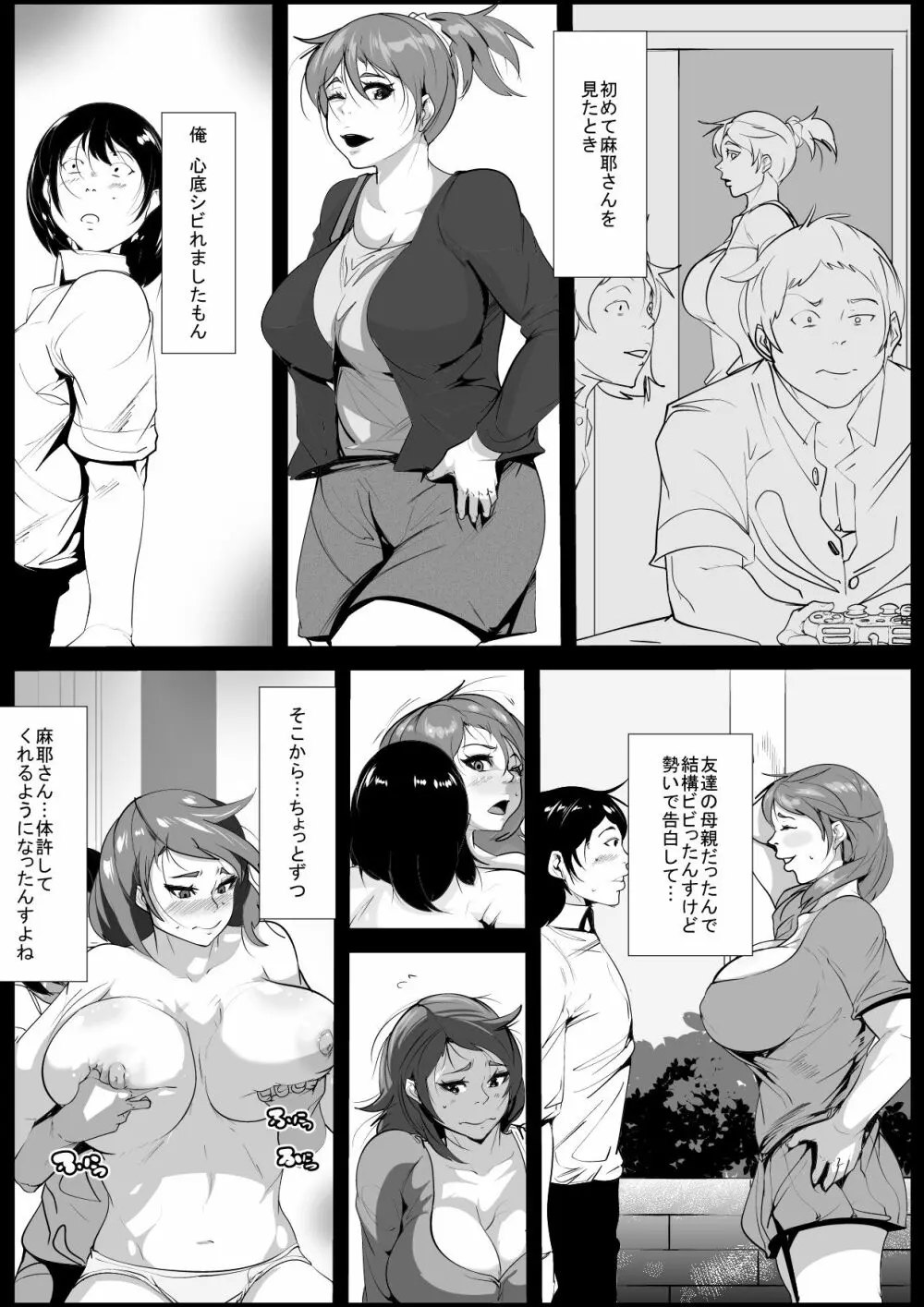 母親の様子がおかしいと思ったら友達に寝取られてた Page.18