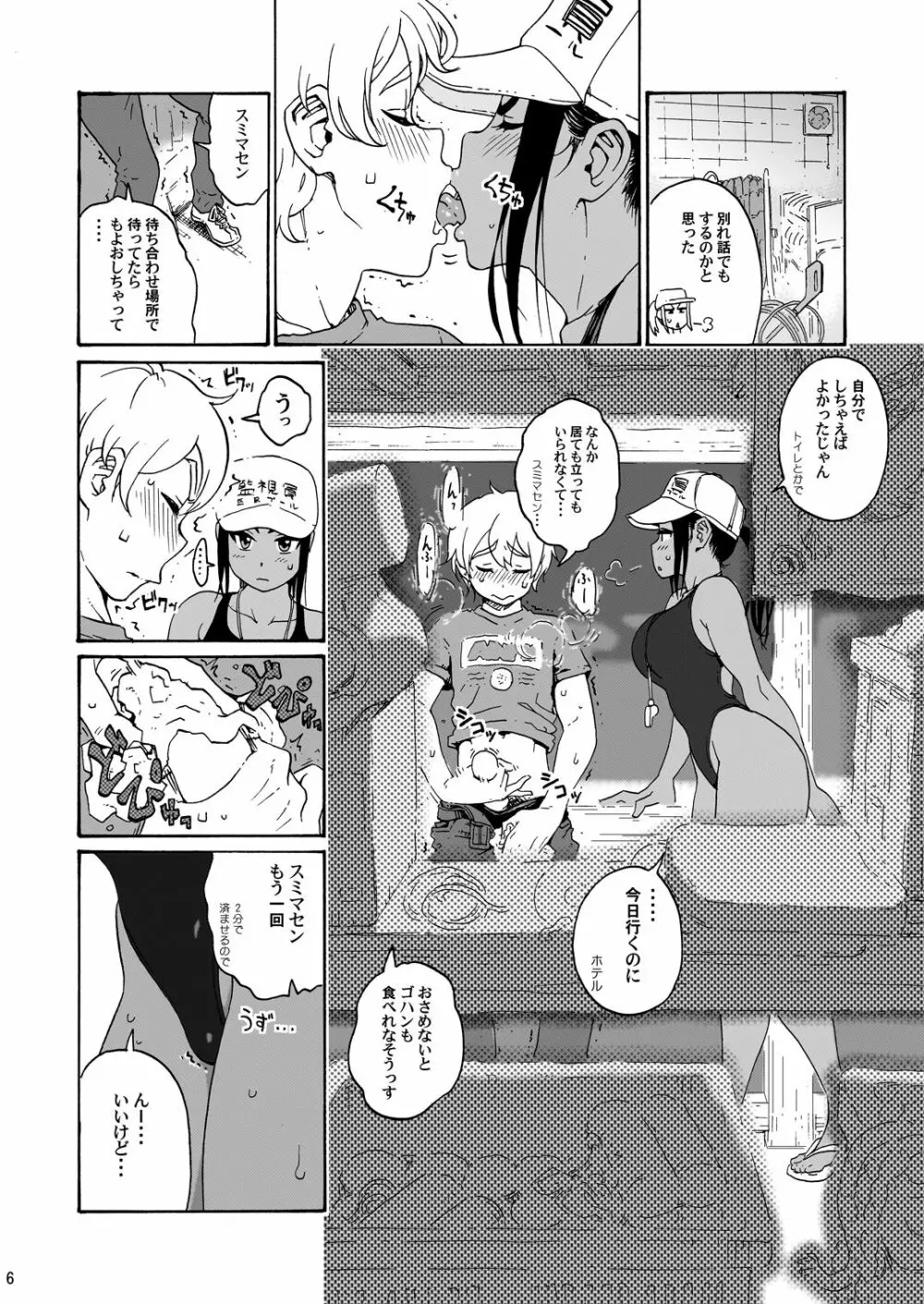 あ～早くHしたいっ!! Page.6