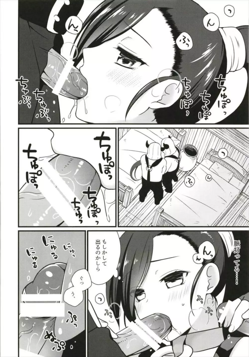 冒険の書を読みますか? Page.10