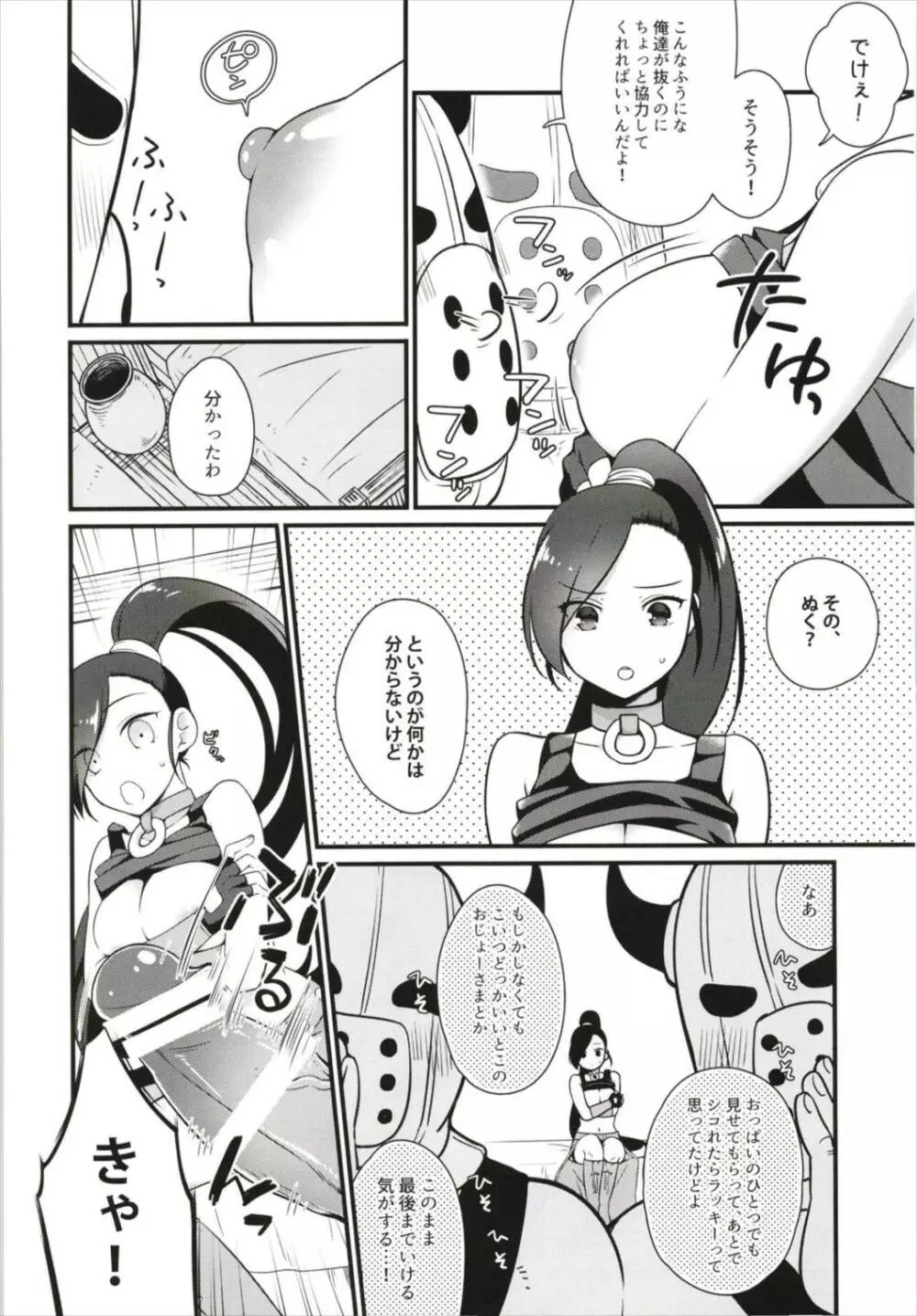 冒険の書を読みますか? Page.6