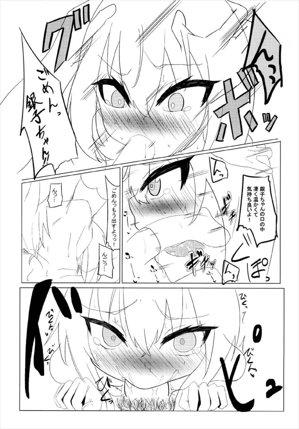 ぎんこちゃんといちゃいちゃする本 Page.11