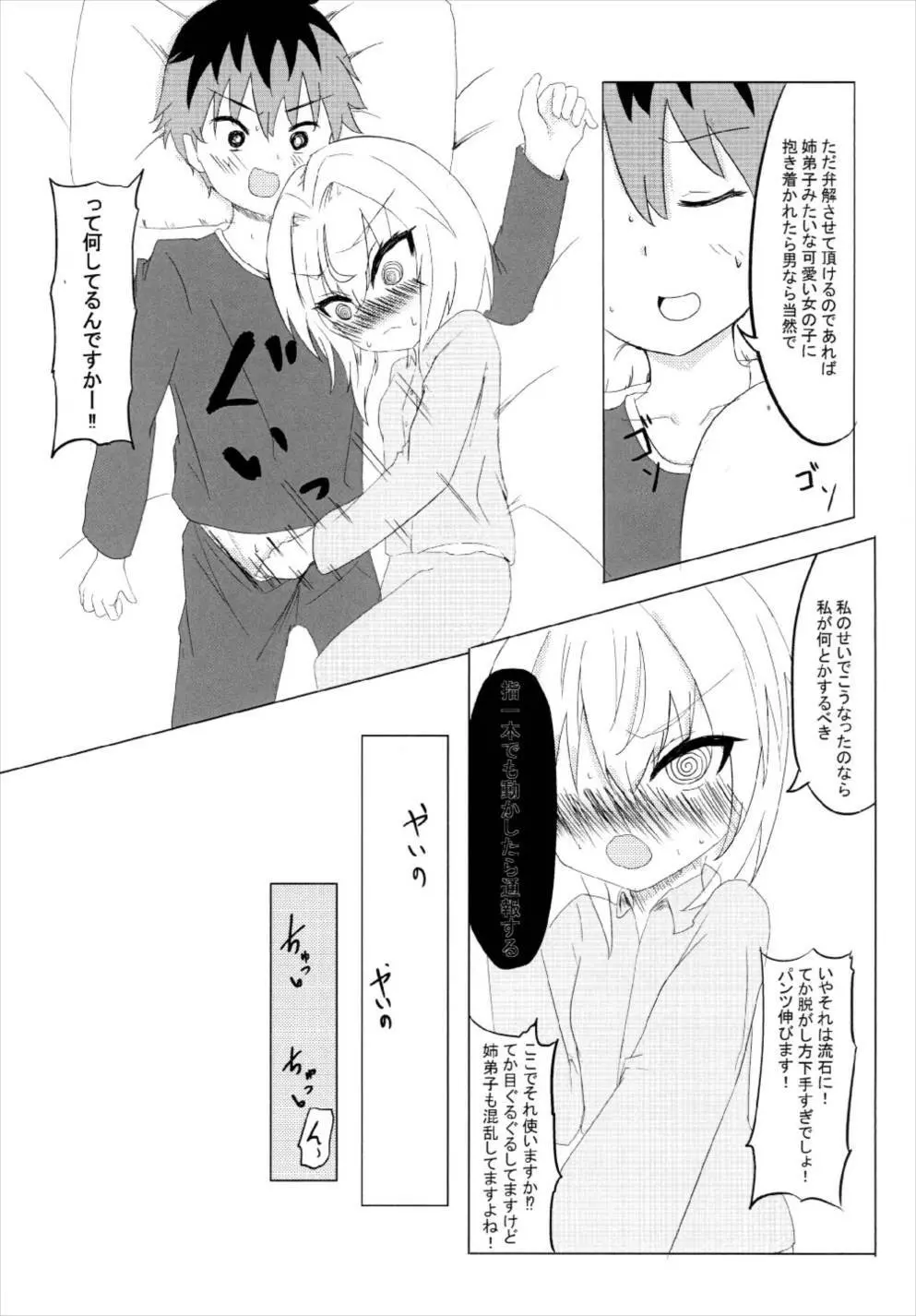 ぎんこちゃんといちゃいちゃする本 Page.5