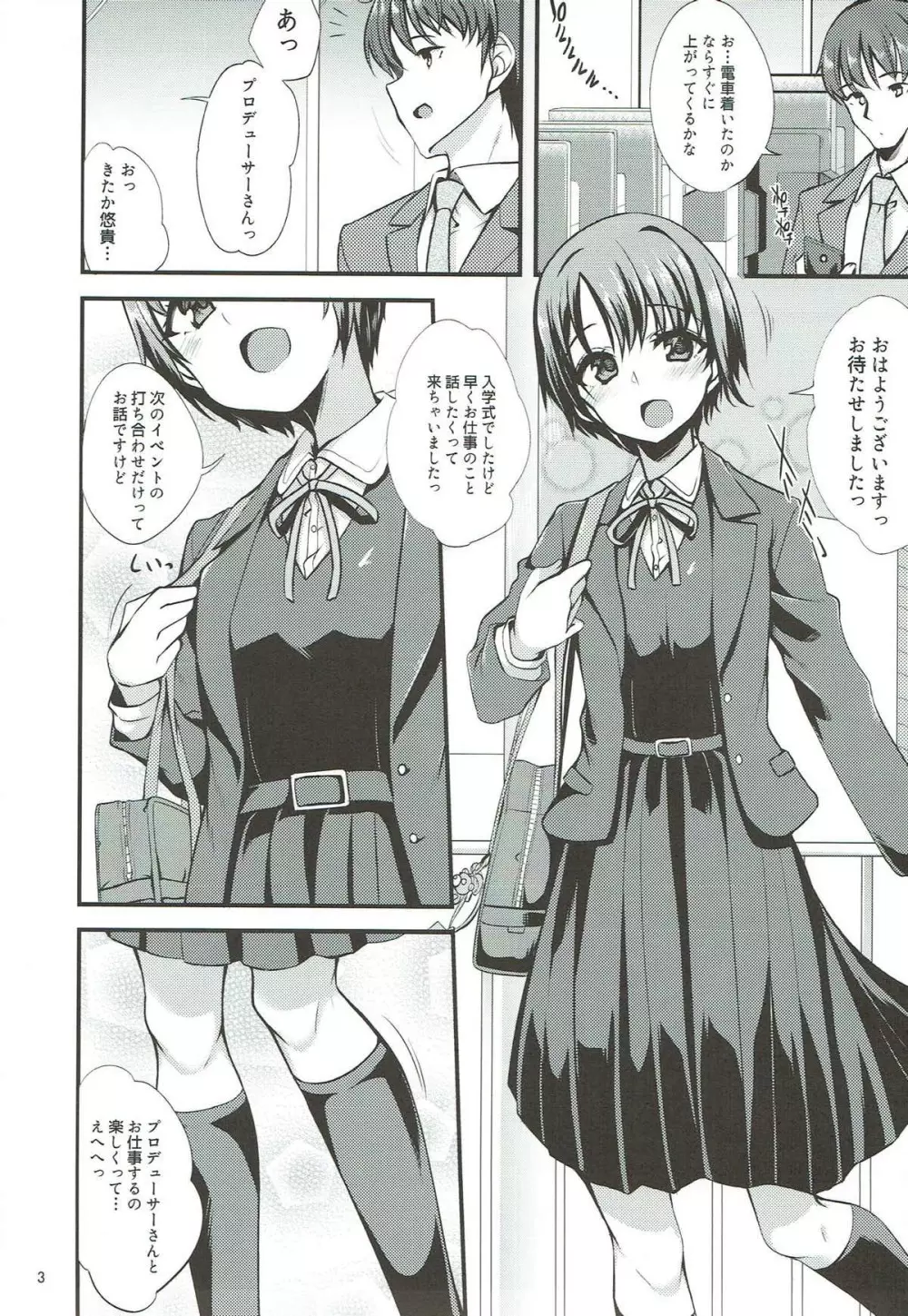 アイドルが制服に着替えたら Page.2