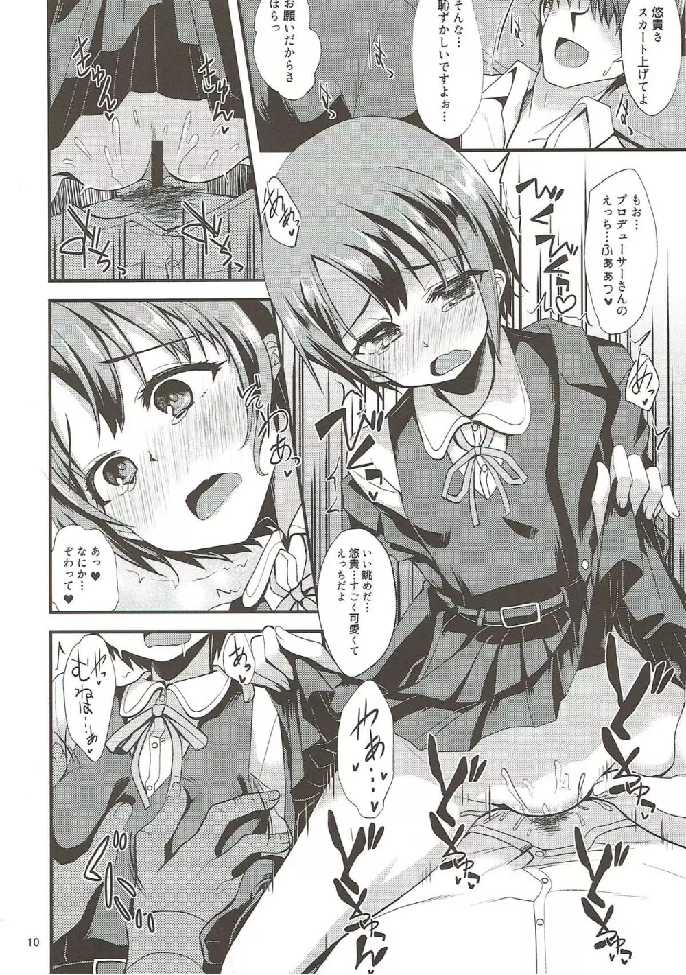 アイドルが制服に着替えたら Page.9