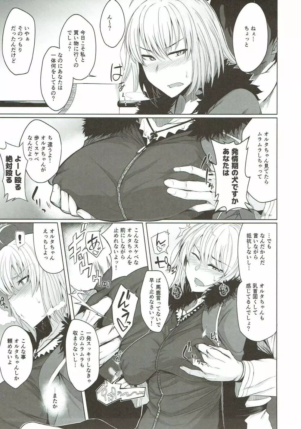 オルタちゃんとHする本 Page.3