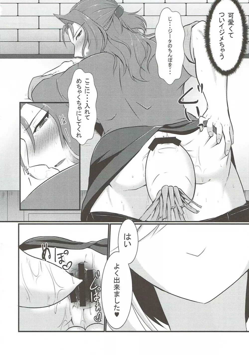 厨房でアナルセックスする本 Page.13