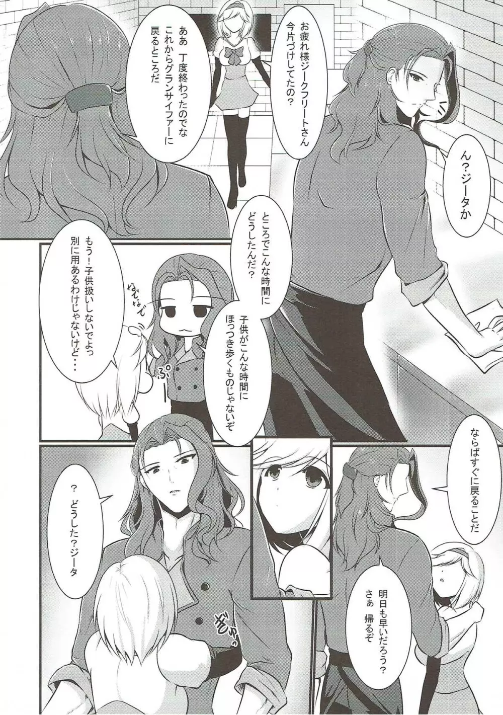 厨房でアナルセックスする本 Page.3