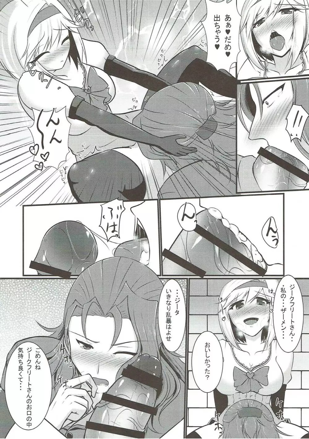 厨房でアナルセックスする本 Page.7