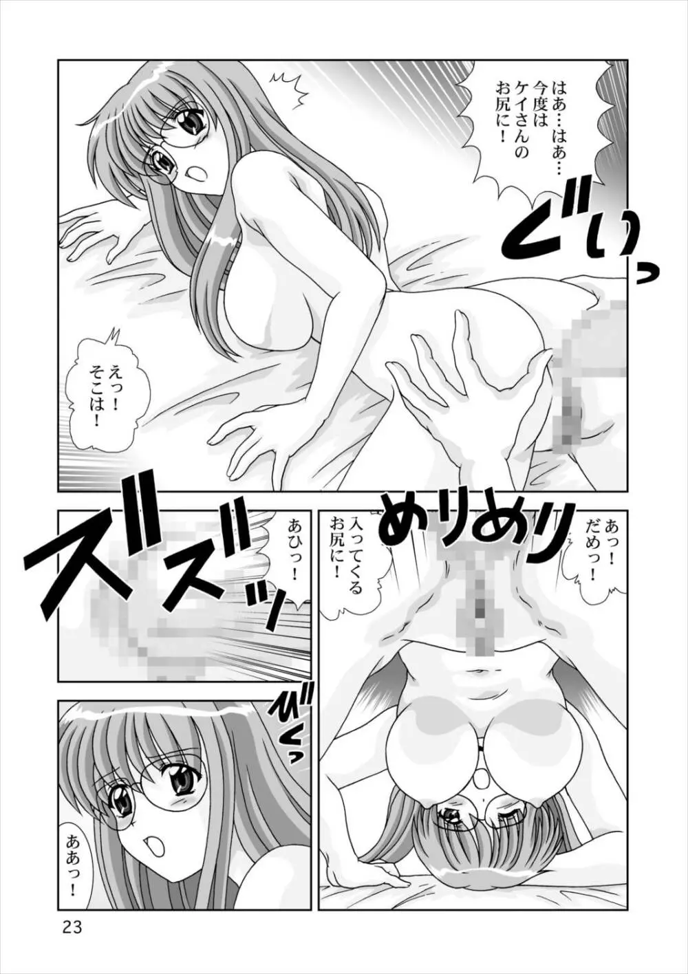 搾りたて Page.23