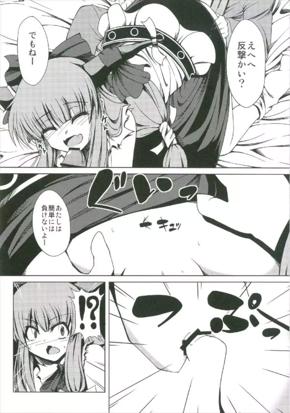 萃香総集編 Page.55