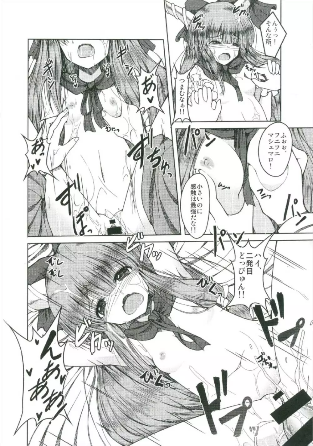 萃香総集編 Page.76