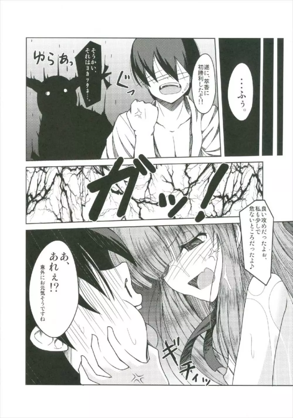 萃香総集編 Page.88