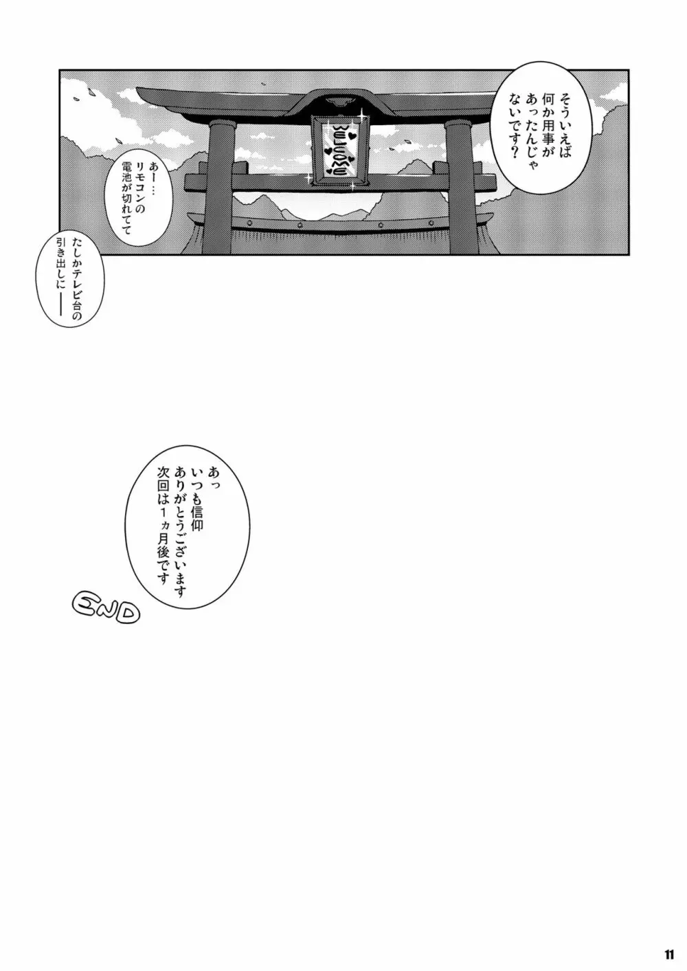 けつだらけ東方総集編しりーず2 Page.11