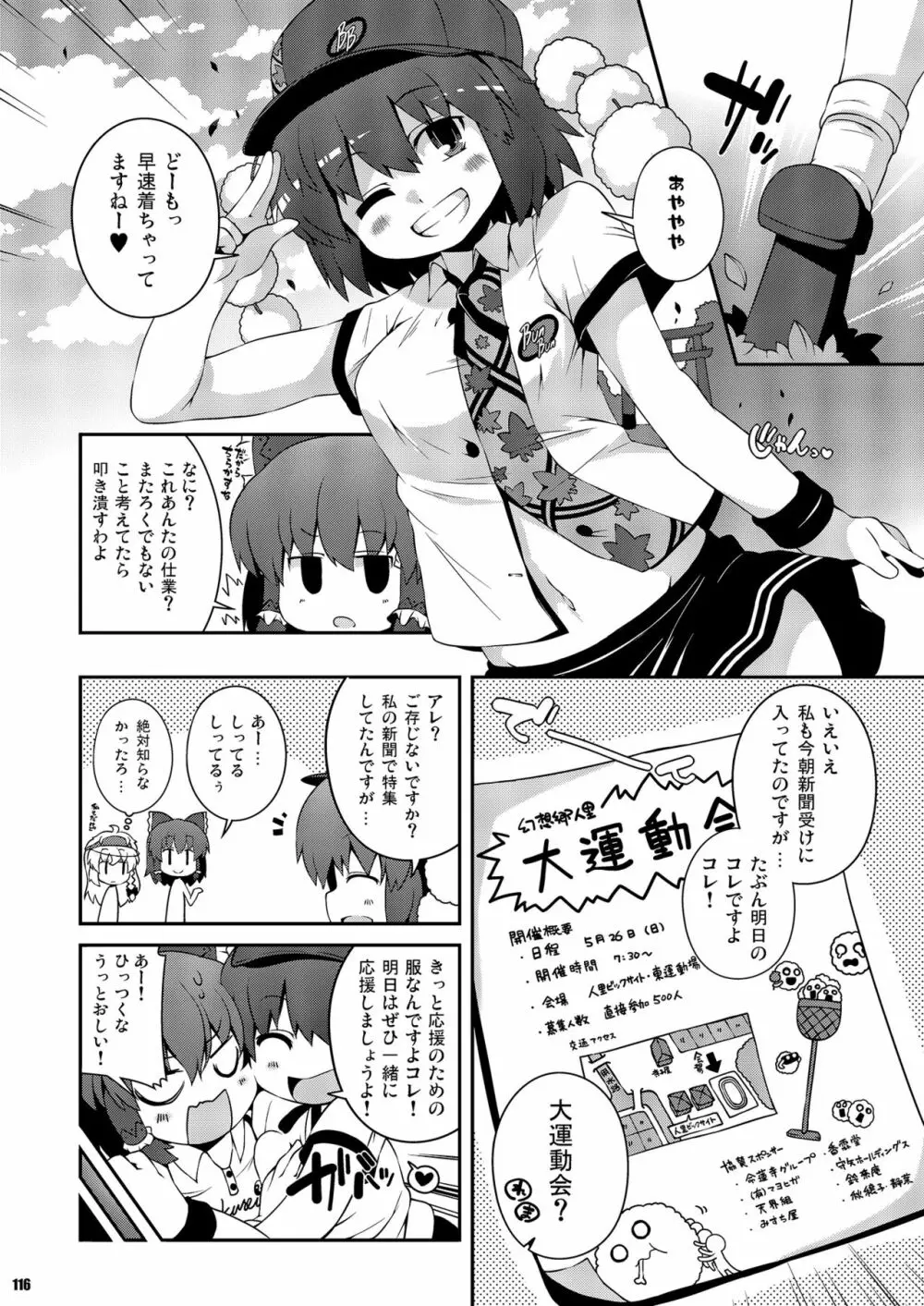 けつだらけ東方総集編しりーず2 Page.116