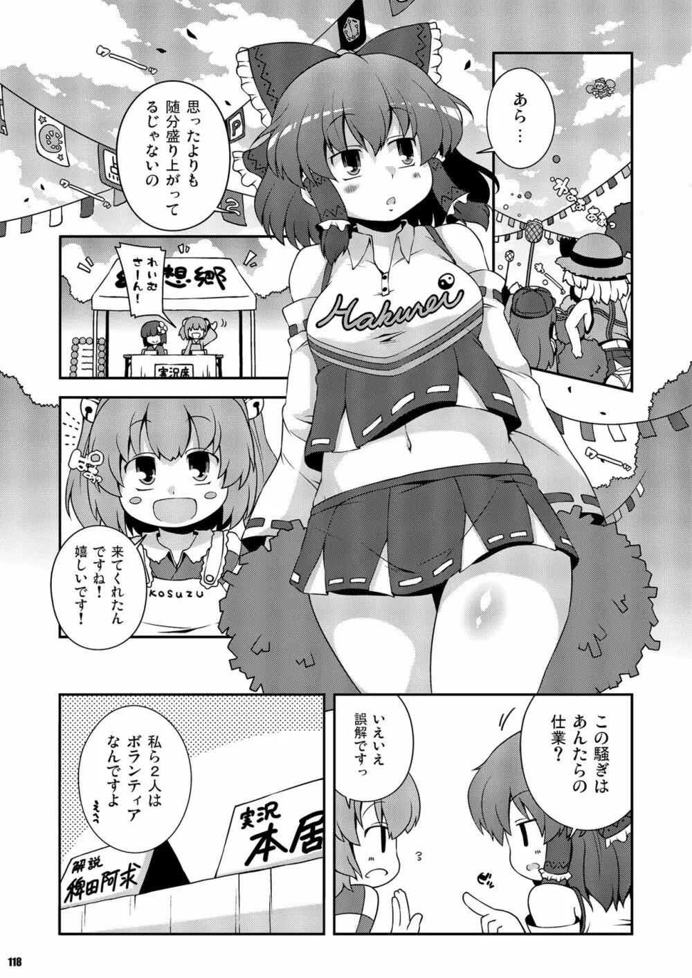 けつだらけ東方総集編しりーず2 Page.118