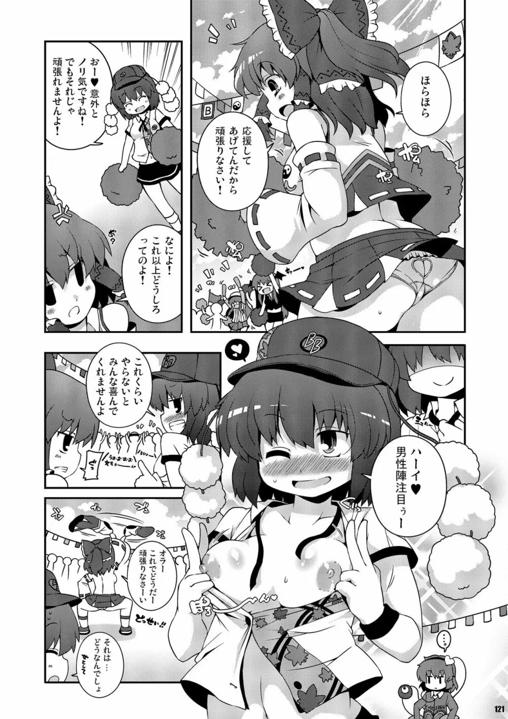 けつだらけ東方総集編しりーず2 Page.121