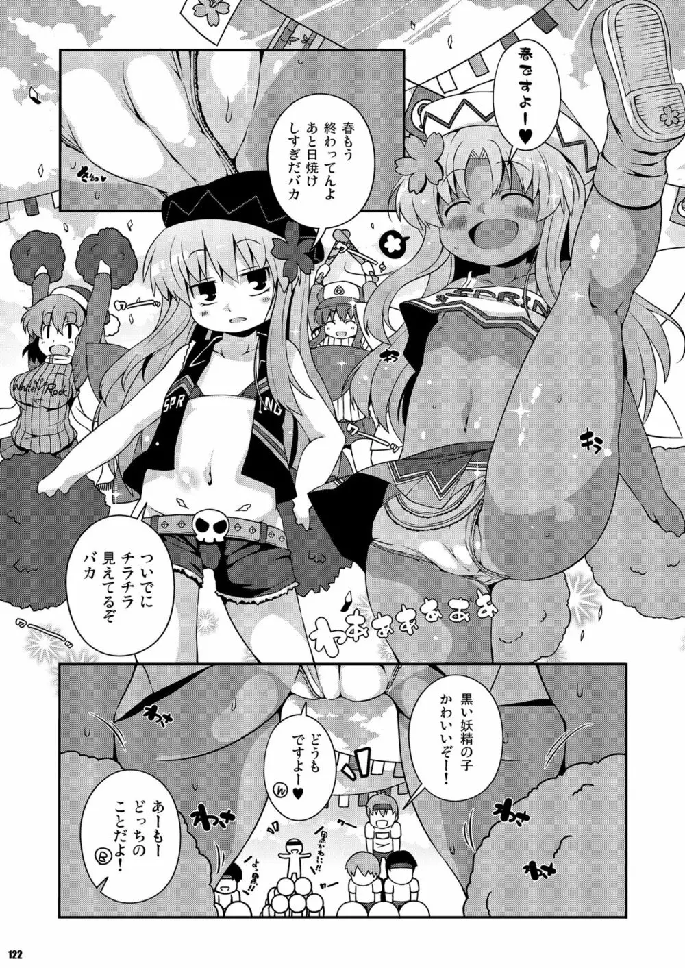 けつだらけ東方総集編しりーず2 Page.122