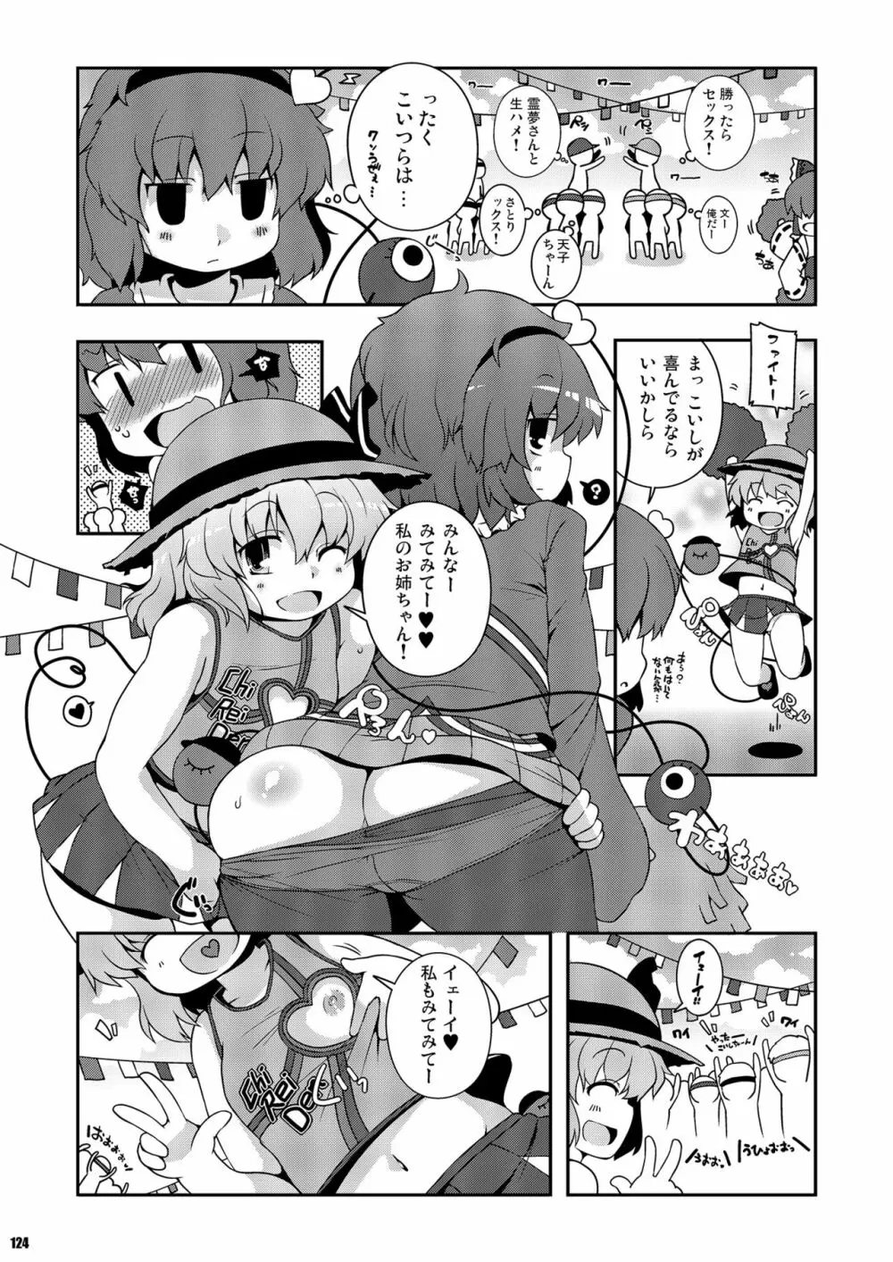 けつだらけ東方総集編しりーず2 Page.124