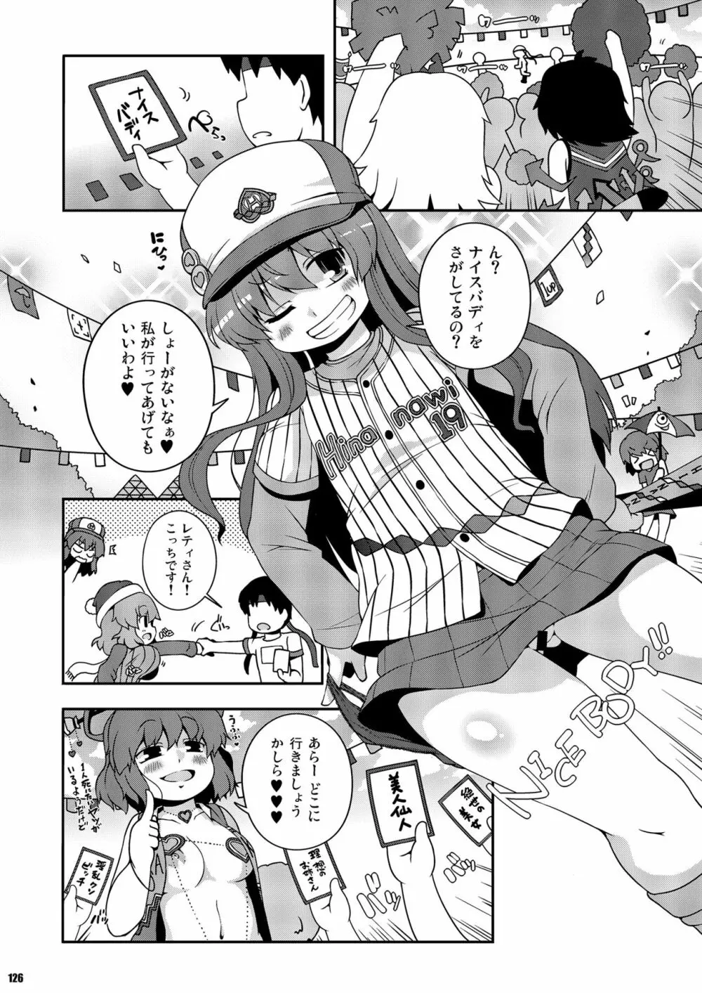 けつだらけ東方総集編しりーず2 Page.126