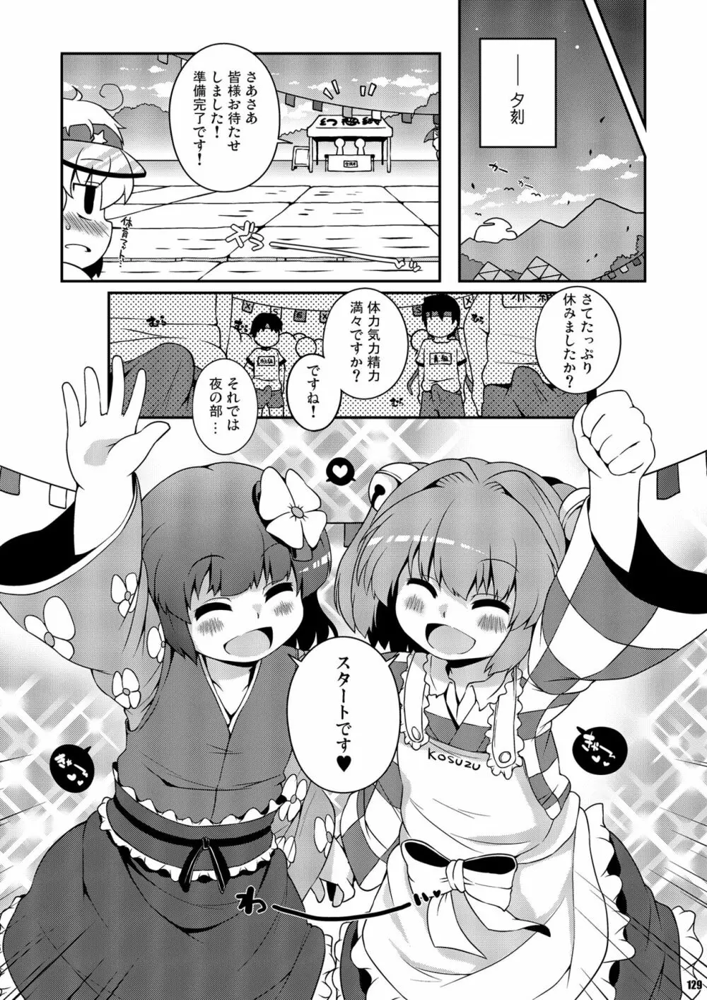 けつだらけ東方総集編しりーず2 Page.129