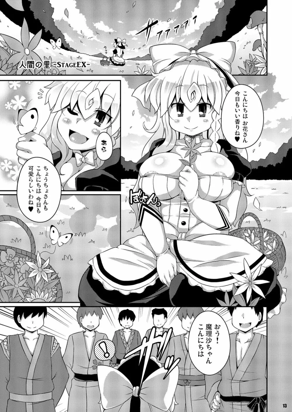 けつだらけ東方総集編しりーず2 Page.13