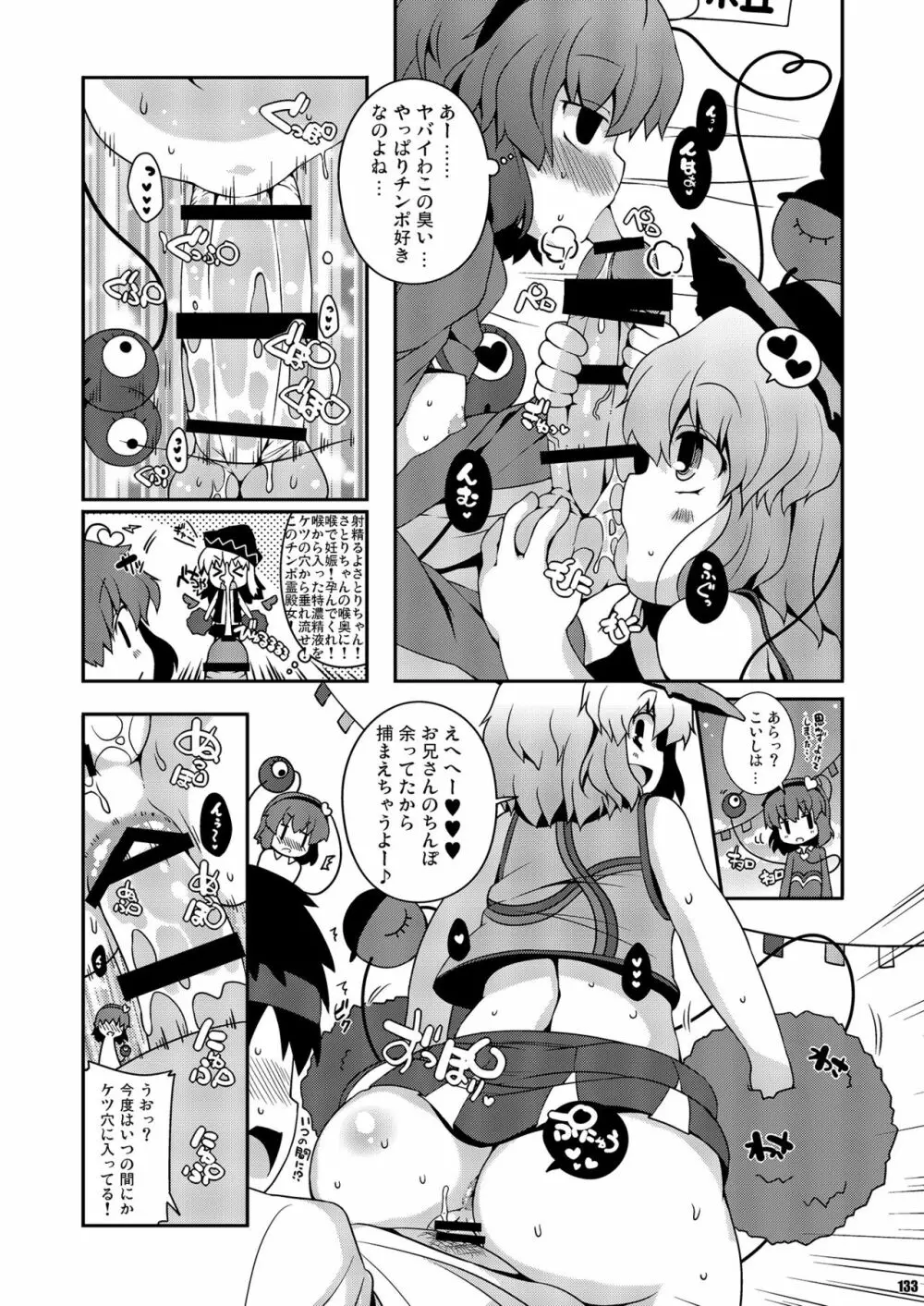 けつだらけ東方総集編しりーず2 Page.133