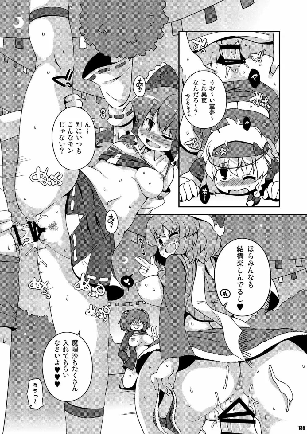 けつだらけ東方総集編しりーず2 Page.135