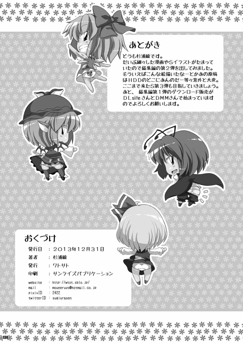 けつだらけ東方総集編しりーず2 Page.138