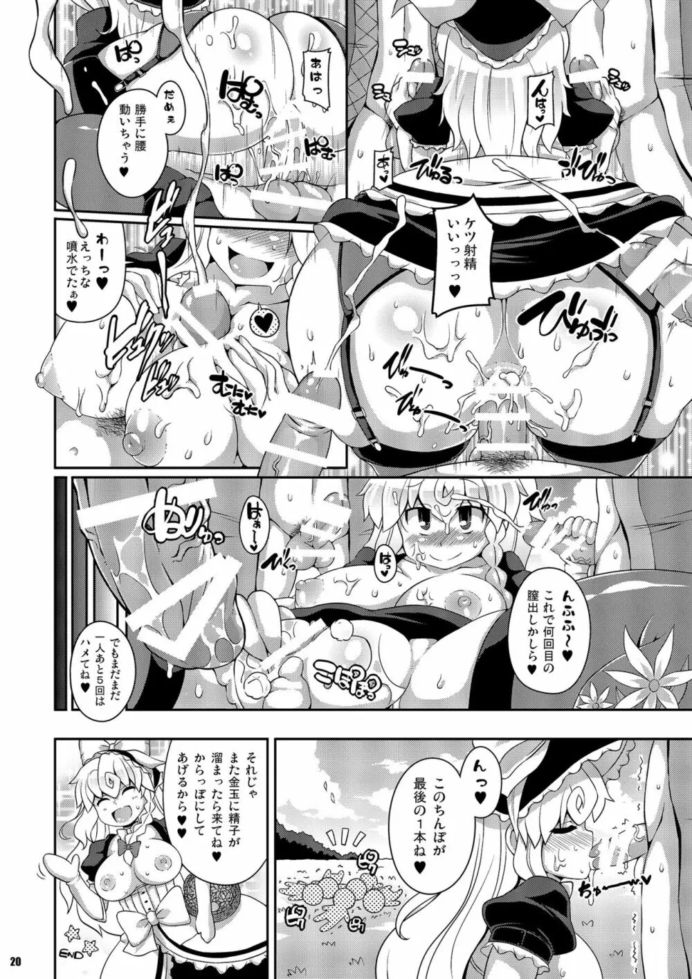 けつだらけ東方総集編しりーず2 Page.20