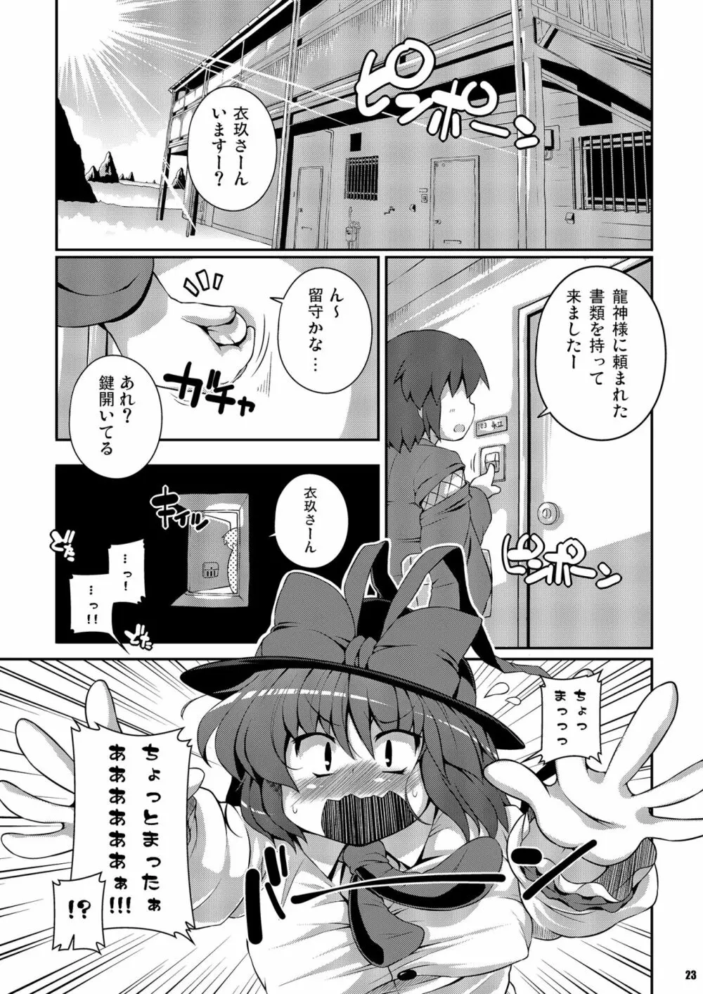 けつだらけ東方総集編しりーず2 Page.23