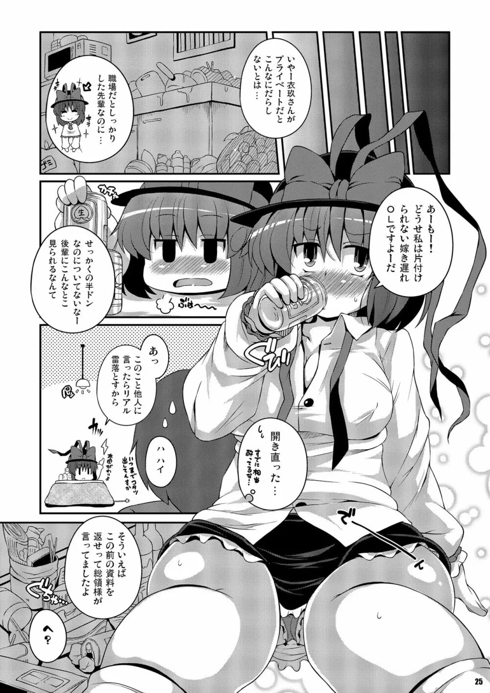 けつだらけ東方総集編しりーず2 Page.25