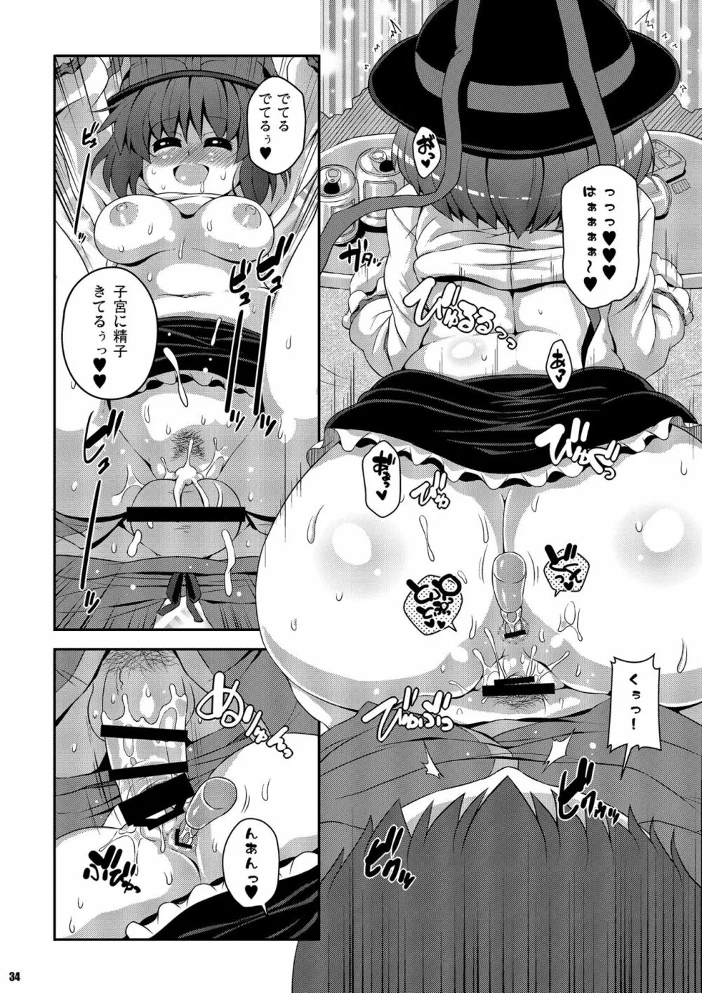 けつだらけ東方総集編しりーず2 Page.34