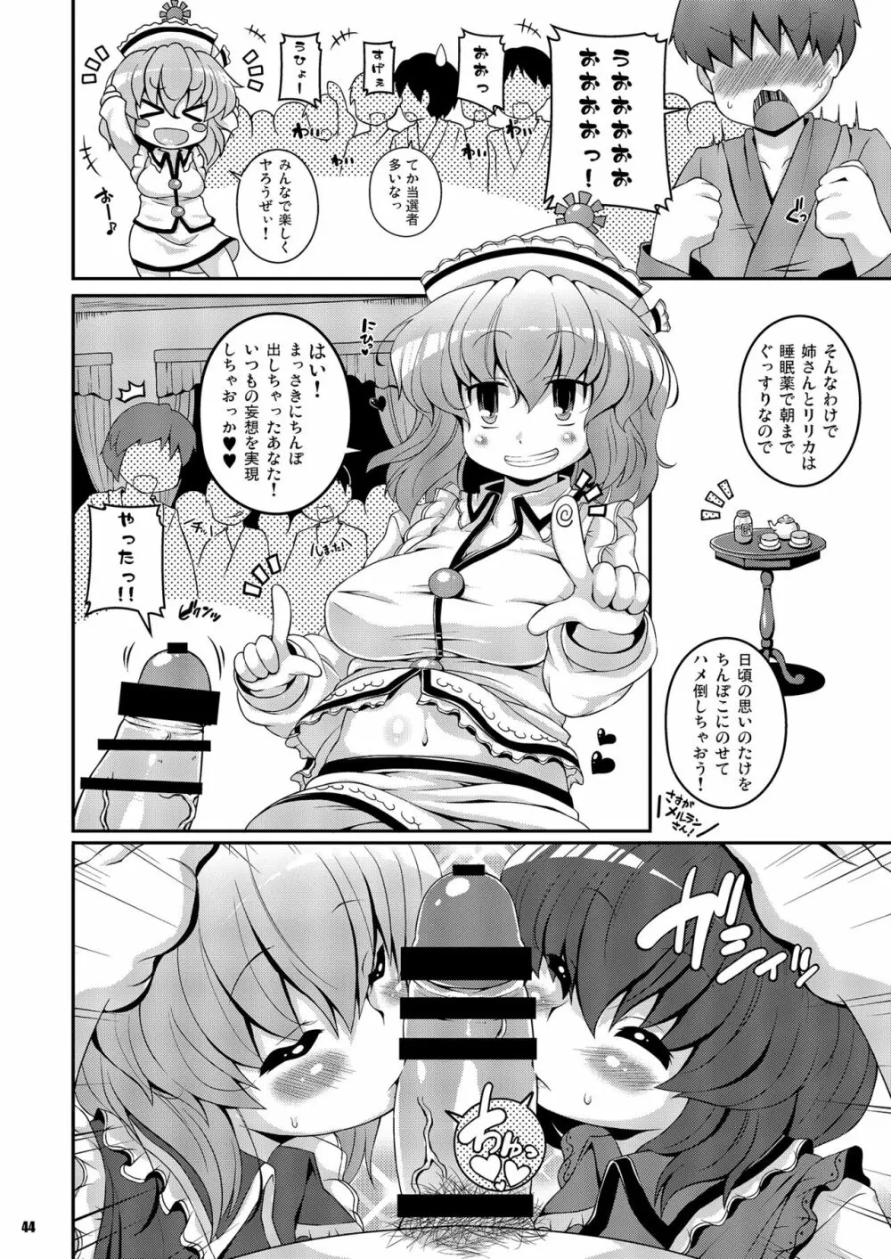 けつだらけ東方総集編しりーず2 Page.44