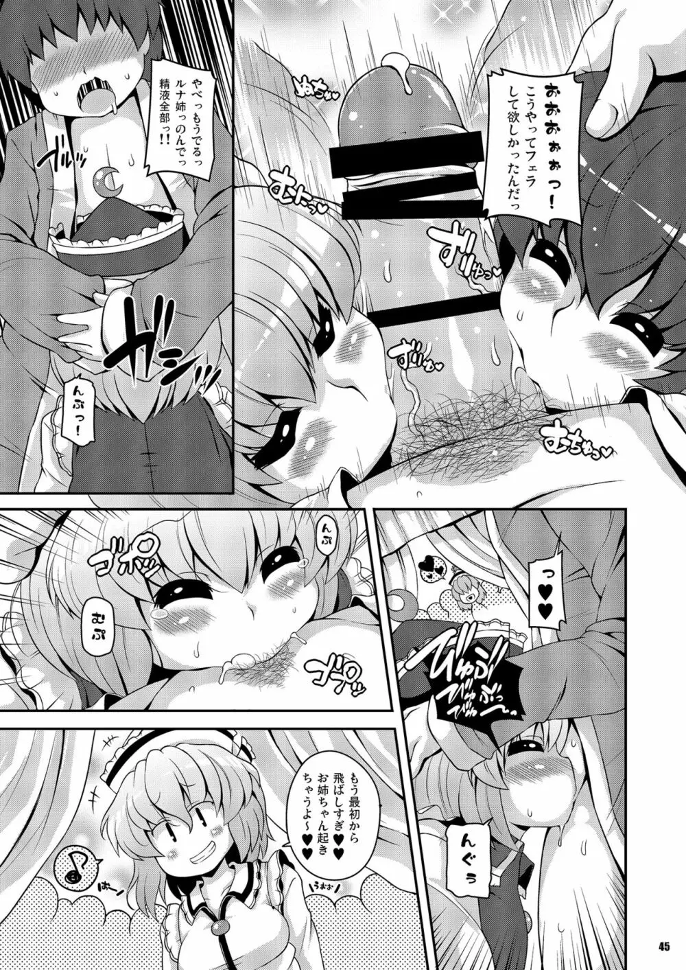 けつだらけ東方総集編しりーず2 Page.45