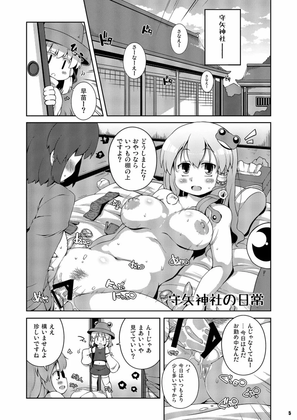 けつだらけ東方総集編しりーず2 Page.5