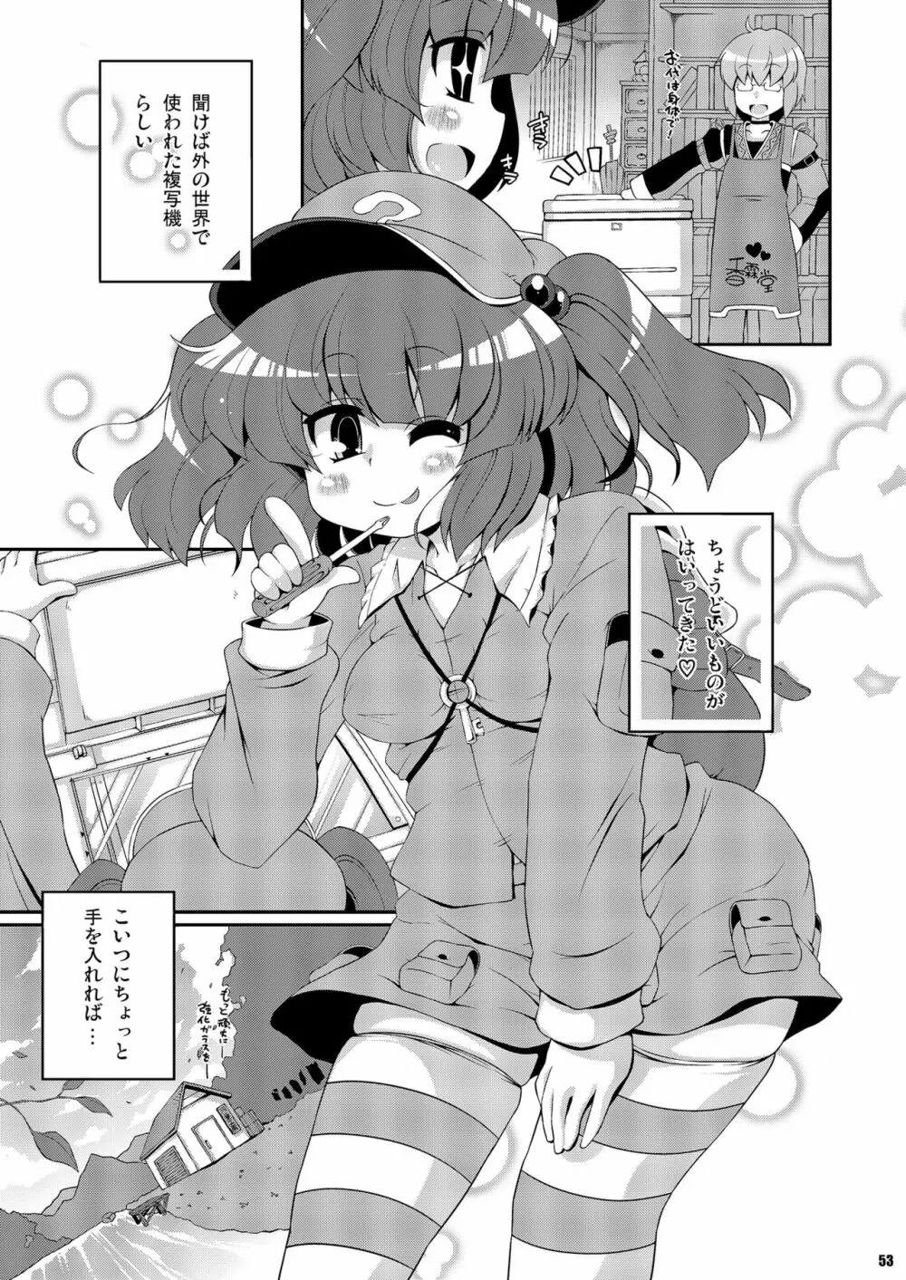 けつだらけ東方総集編しりーず2 Page.53