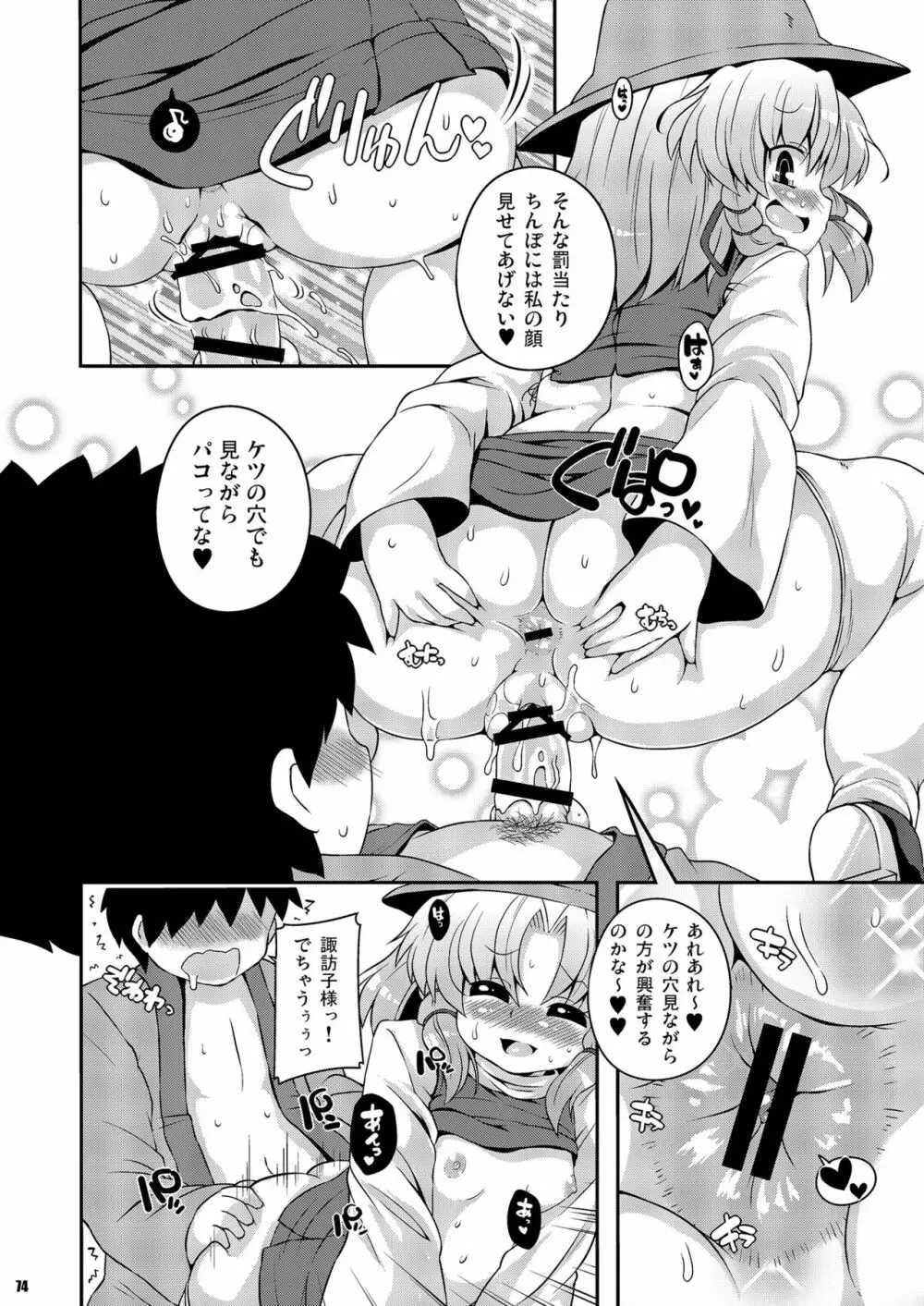 けつだらけ東方総集編しりーず2 Page.74