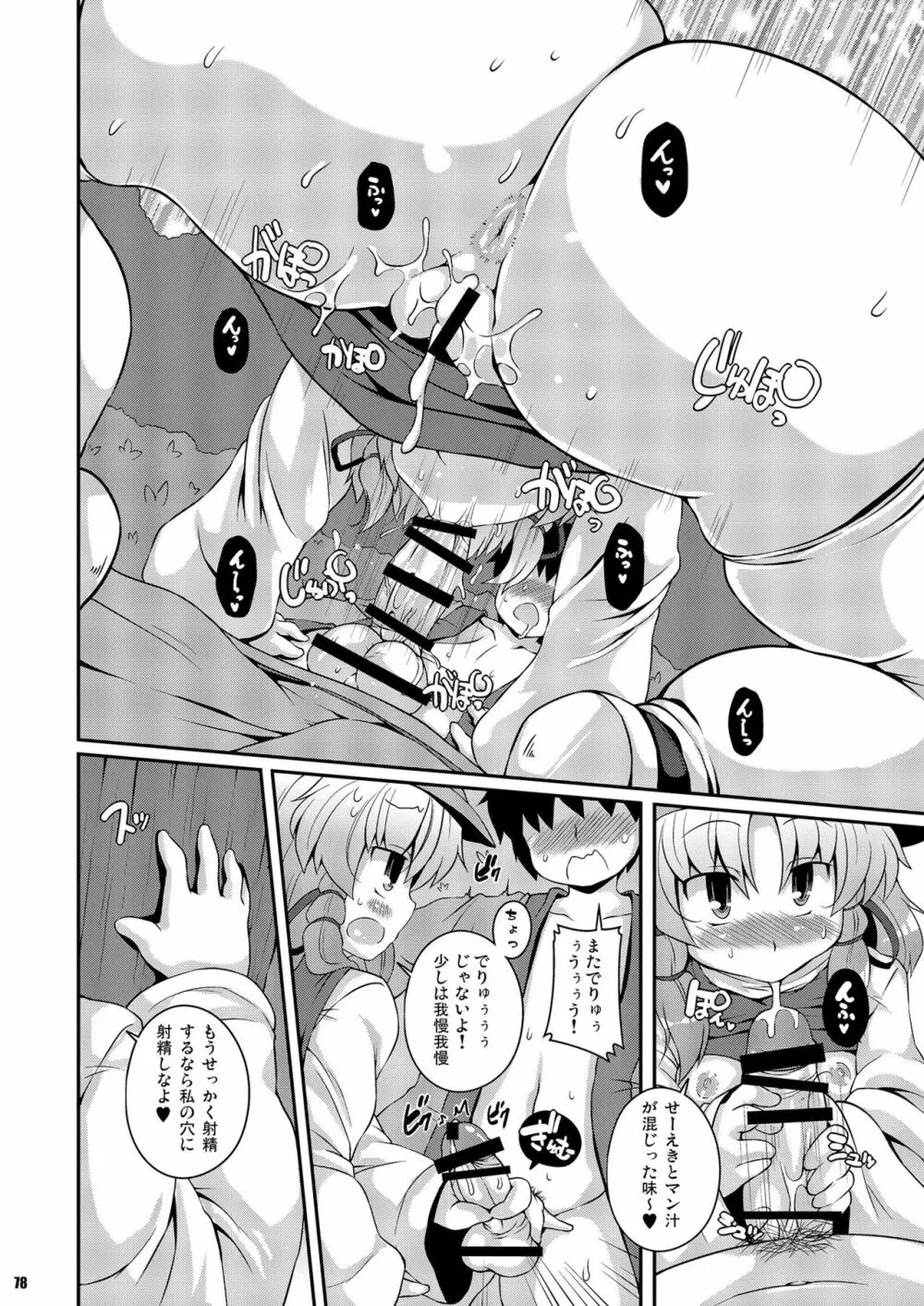 けつだらけ東方総集編しりーず2 Page.78