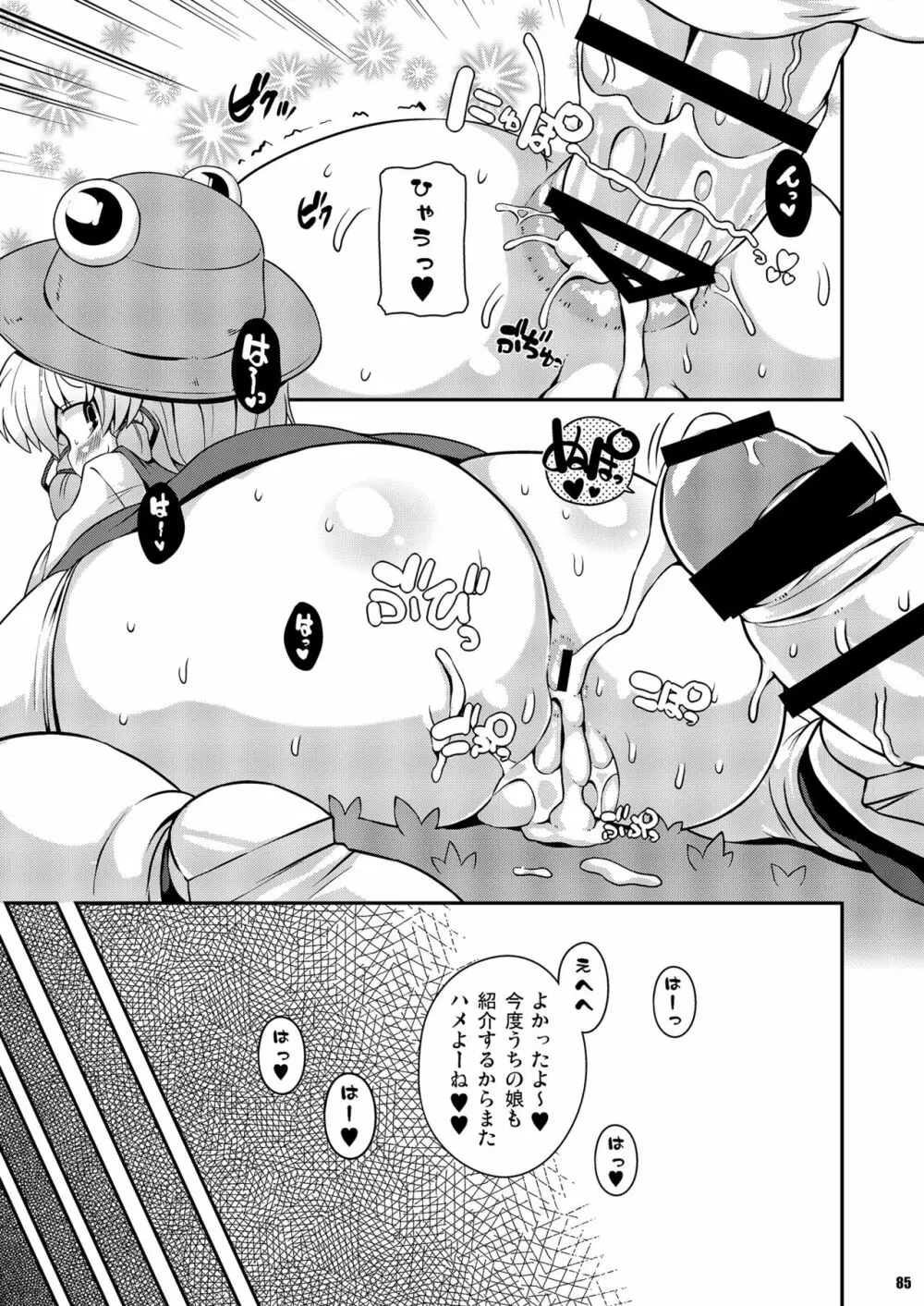 けつだらけ東方総集編しりーず2 Page.85