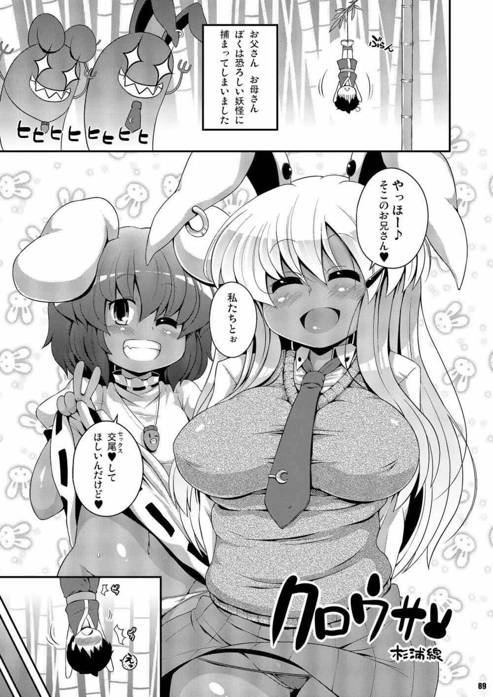 けつだらけ東方総集編しりーず2 Page.89