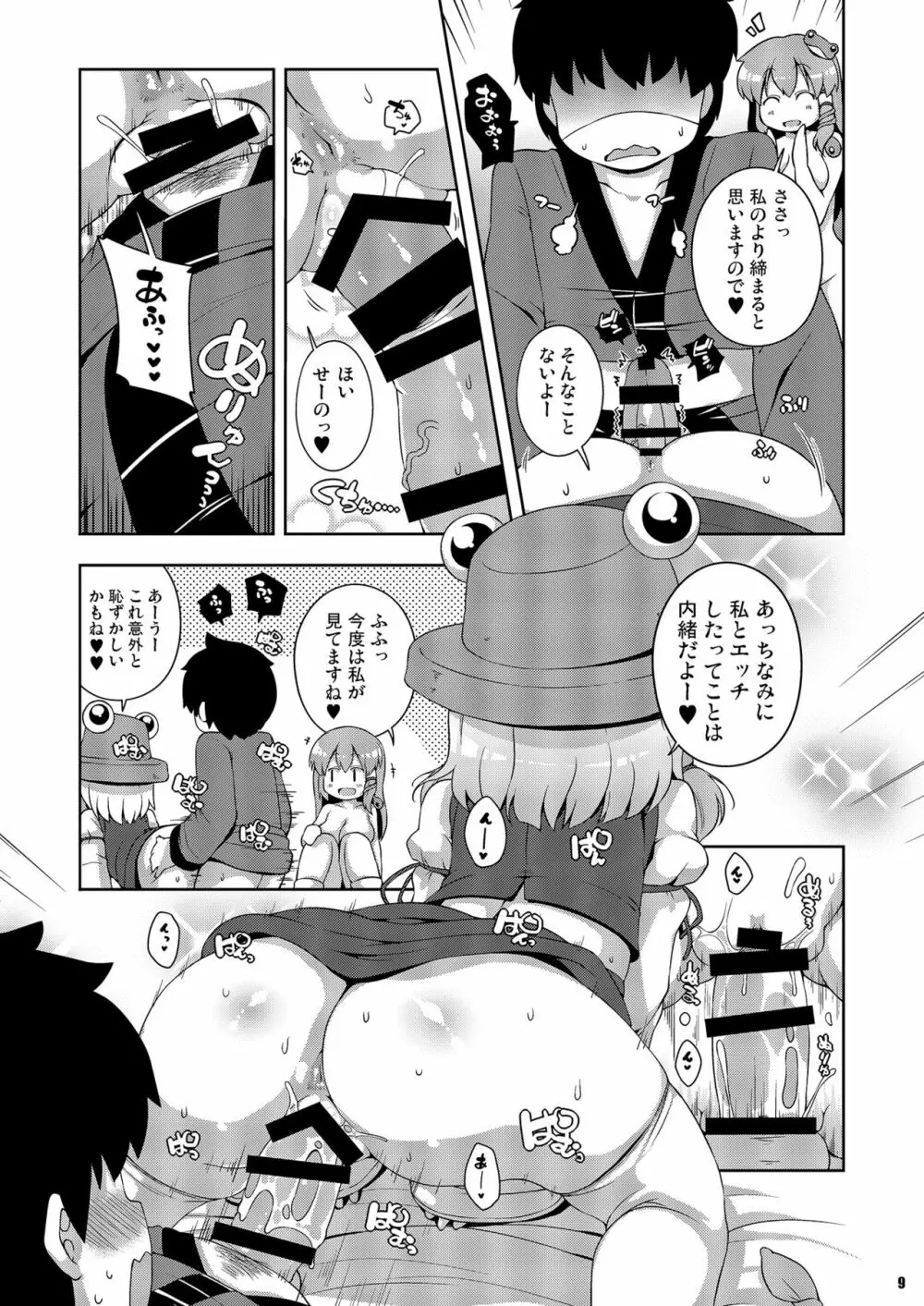 けつだらけ東方総集編しりーず2 Page.9