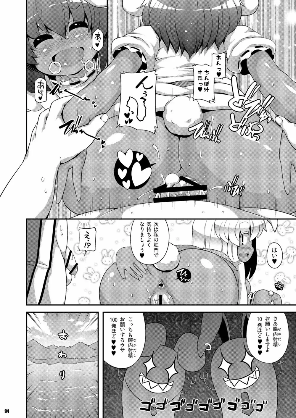 けつだらけ東方総集編しりーず2 Page.94