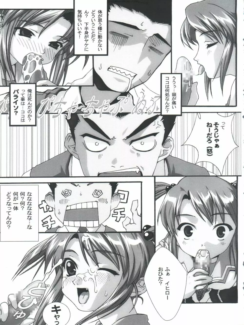 何 NANI? Page.15