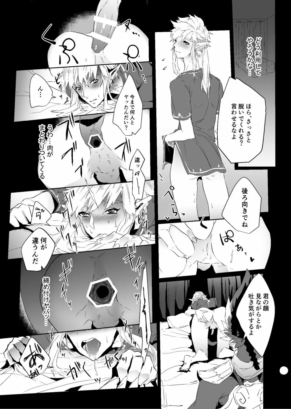 リバリン テバリン 本 Page.10