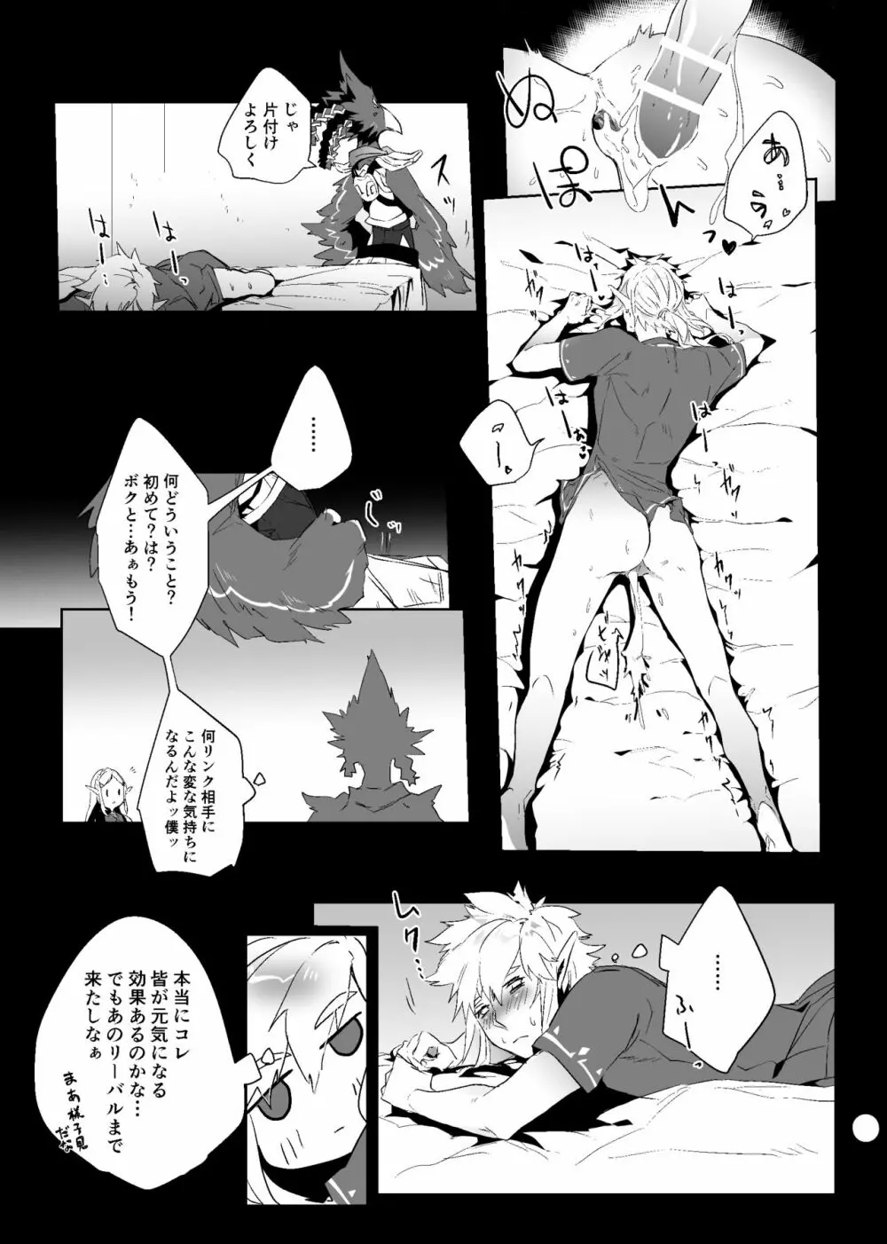 リバリン テバリン 本 Page.12