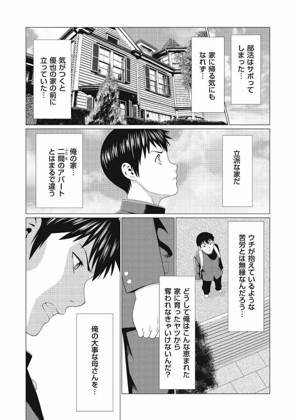 奪姦 第1-3話 Page.15