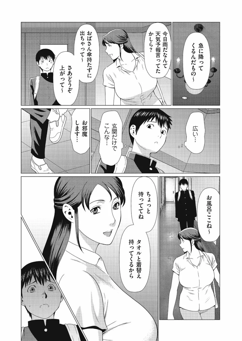 奪姦 第1-3話 Page.18