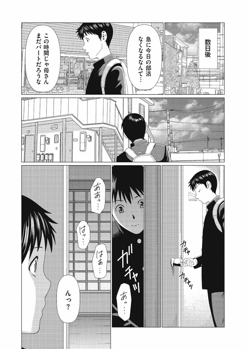 奪姦 第1-3話 Page.3