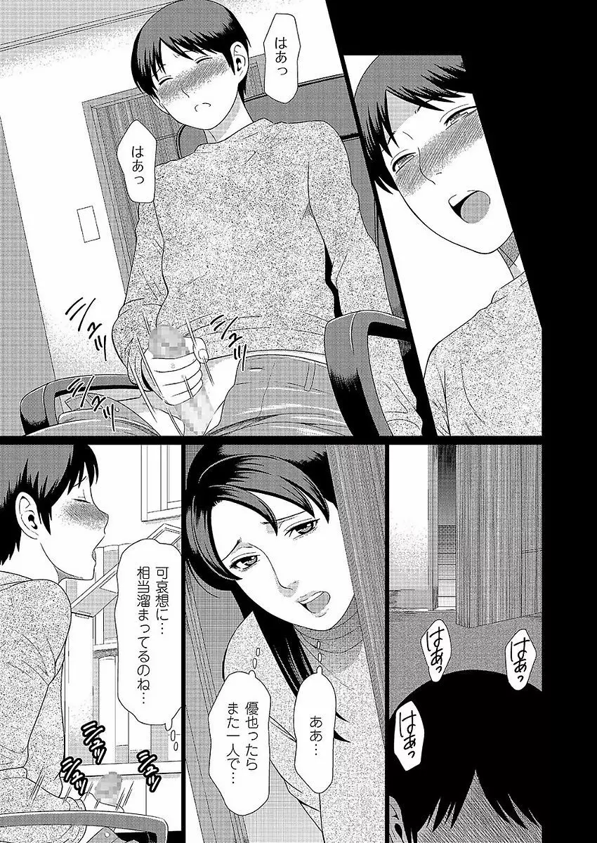 奪姦 第1-3話 Page.37